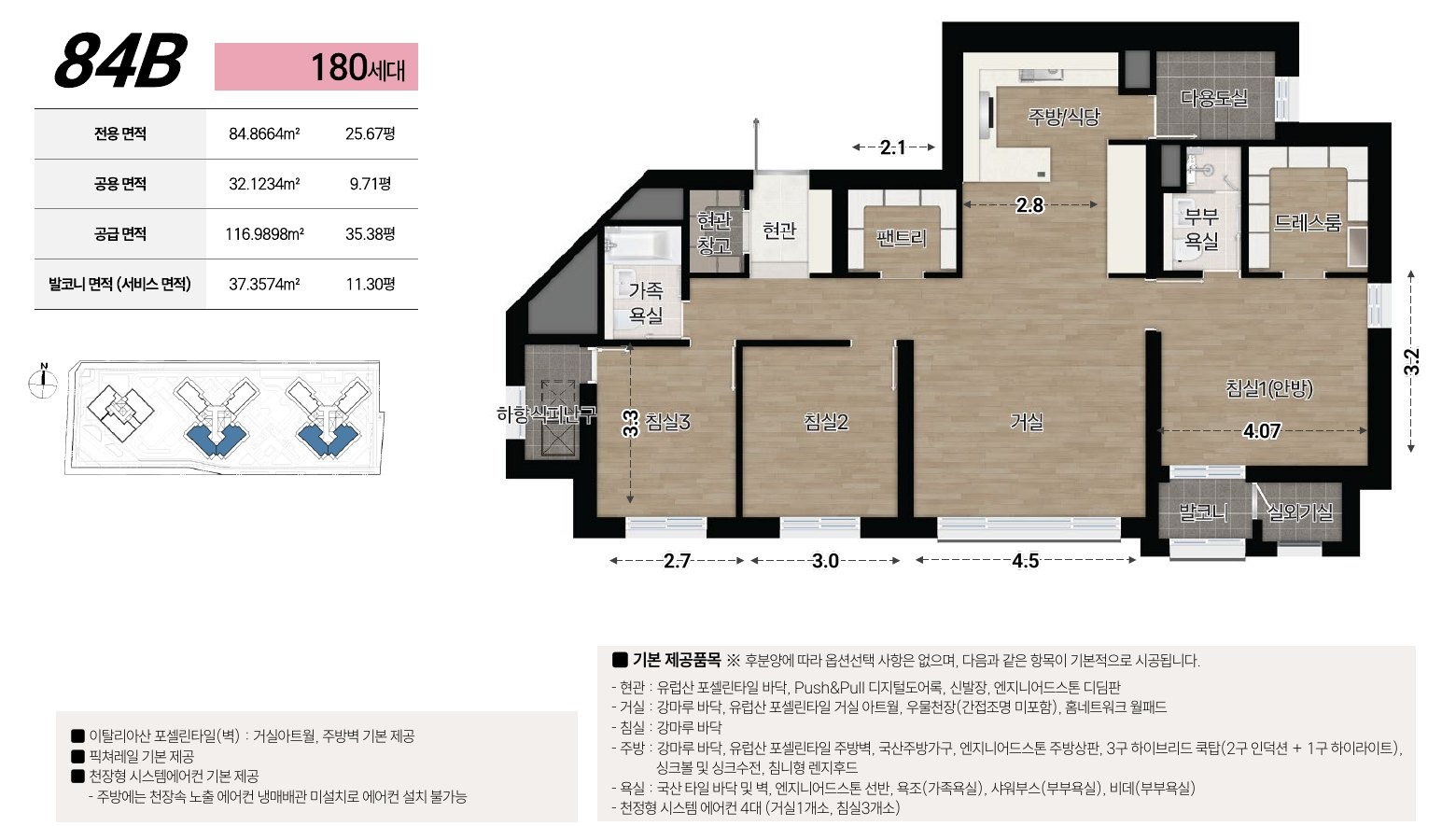 84B 타입 평면과 면적 안내